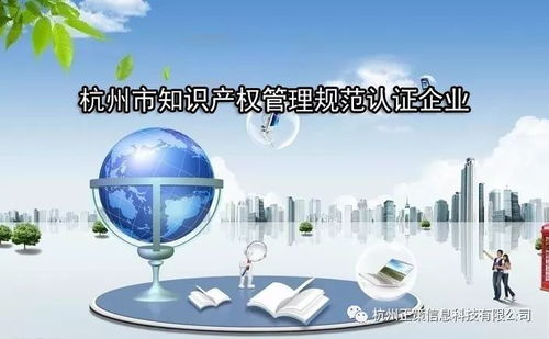 關于開展杭州市知識產(chǎn)權管理規(guī)范認證企業(yè)資助征集工作的通知